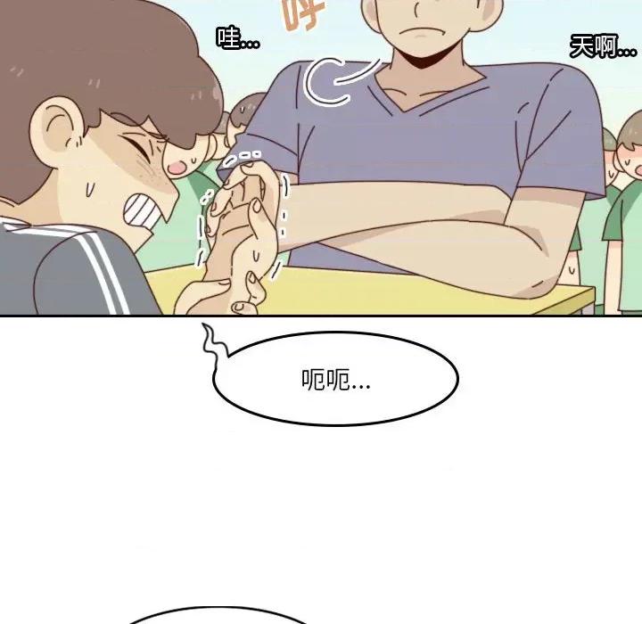 他们的校园生活 他们的校园生活-第 49 话 第6页