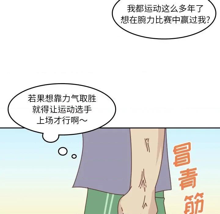 他们的校园生活 他们的校园生活-第 49 话 第9页