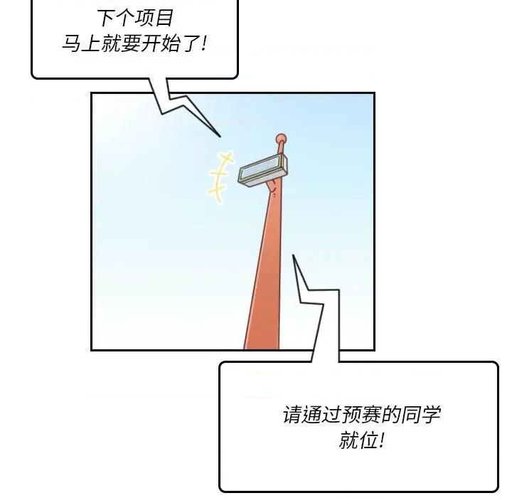 他们的校园生活 他们的校园生活-第 49 话 第11页