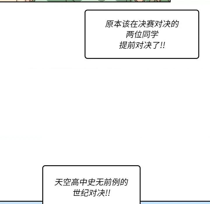 他们的校园生活 他们的校园生活-第 49 话 第31页