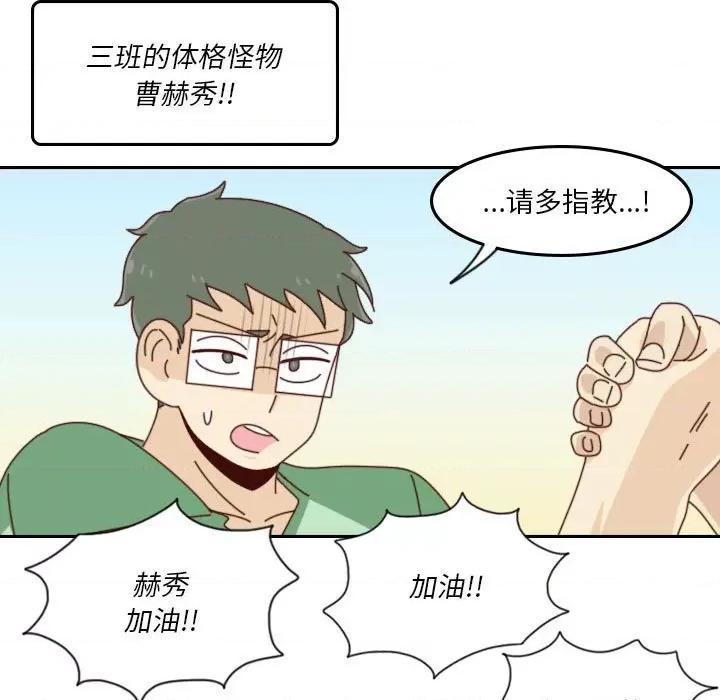 他们的校园生活 他们的校园生活-第 49 话 第33页