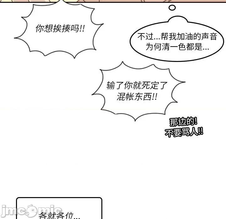 他们的校园生活 他们的校园生活-第 49 话 第35页