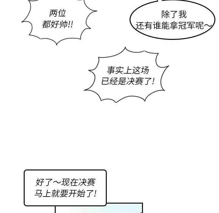 他们的校园生活 他们的校园生活-第 49 话 第53页