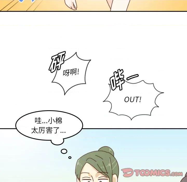 他们的校园生活 他们的校园生活-第 49 话 第74页