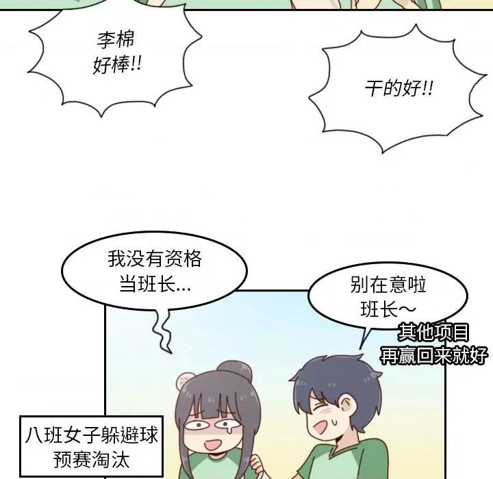 他们的校园生活 他们的校园生活-第 49 话 第82页