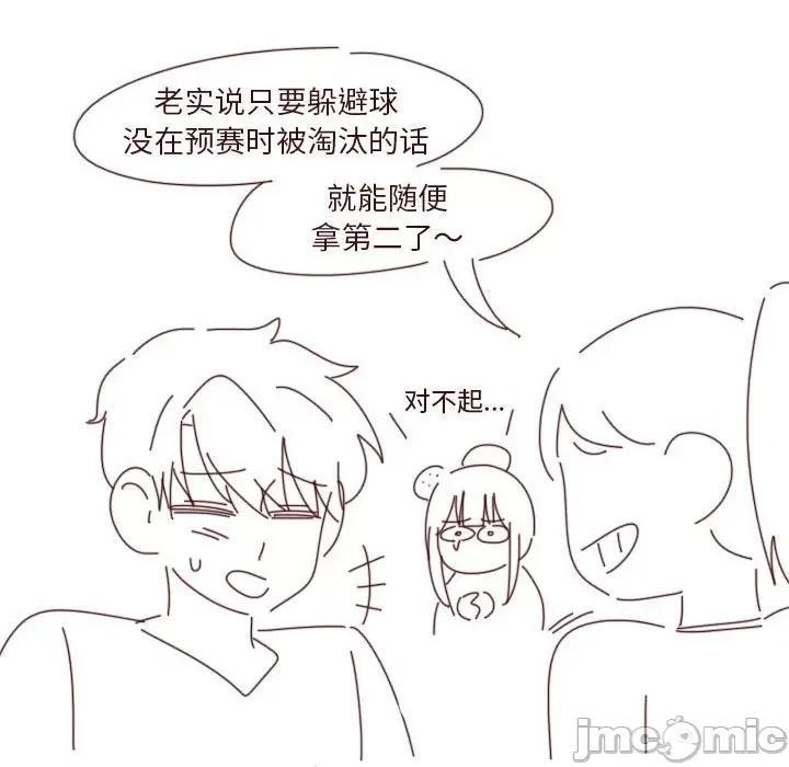 他们的校园生活 他们的校园生活-第 49 话 第95页