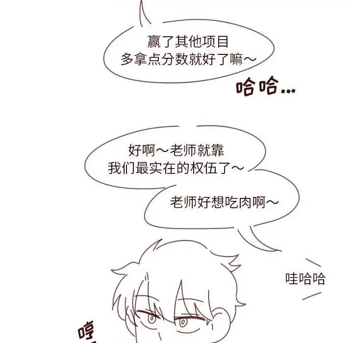 他们的校园生活 他们的校园生活-第 49 话 第96页