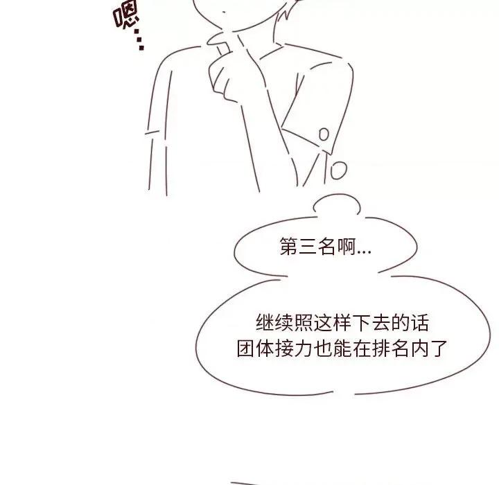 他们的校园生活 他们的校园生活-第 49 话 第97页