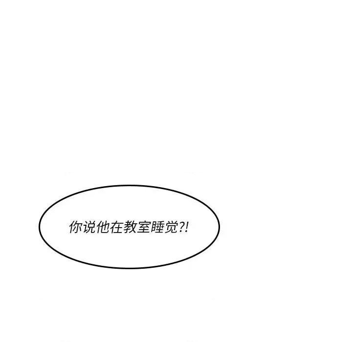 他们的校园生活 他们的校园生活-第 50 话 第22页