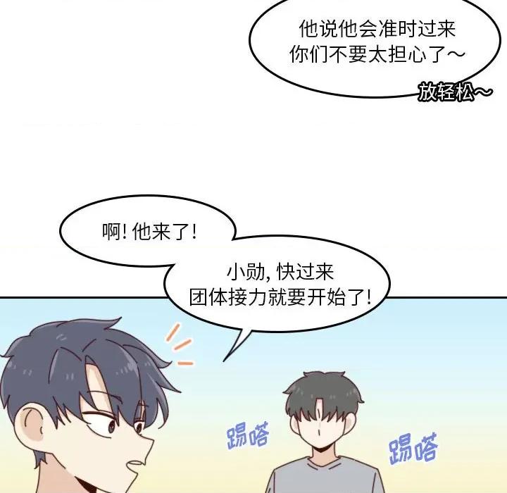 他们的校园生活 他们的校园生活-第 50 话 第24页