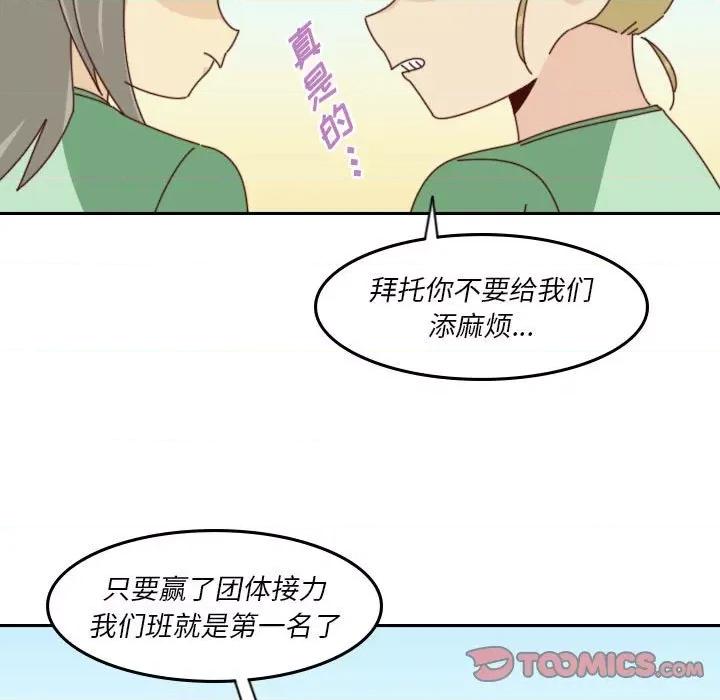 他们的校园生活 他们的校园生活-第 50 话 第27页
