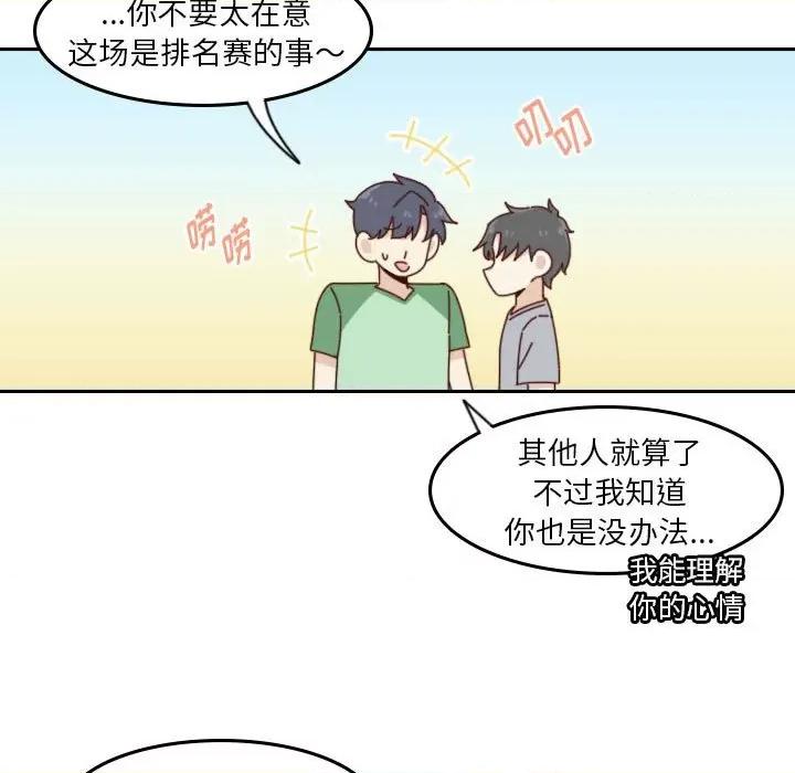 他们的校园生活 他们的校园生活-第 50 话 第31页