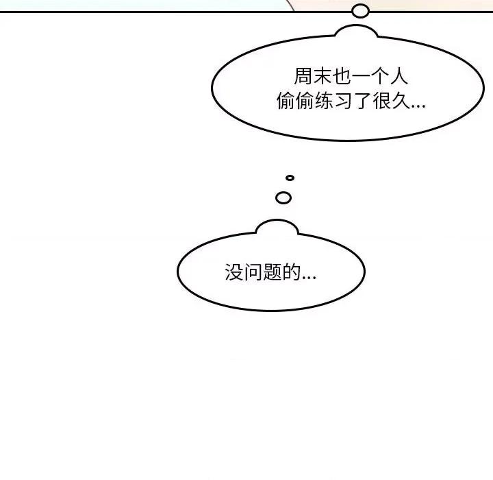 他们的校园生活 他们的校园生活-第 50 话 第46页