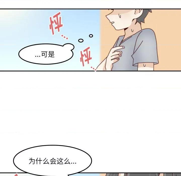 他们的校园生活 他们的校园生活-第 50 话 第47页