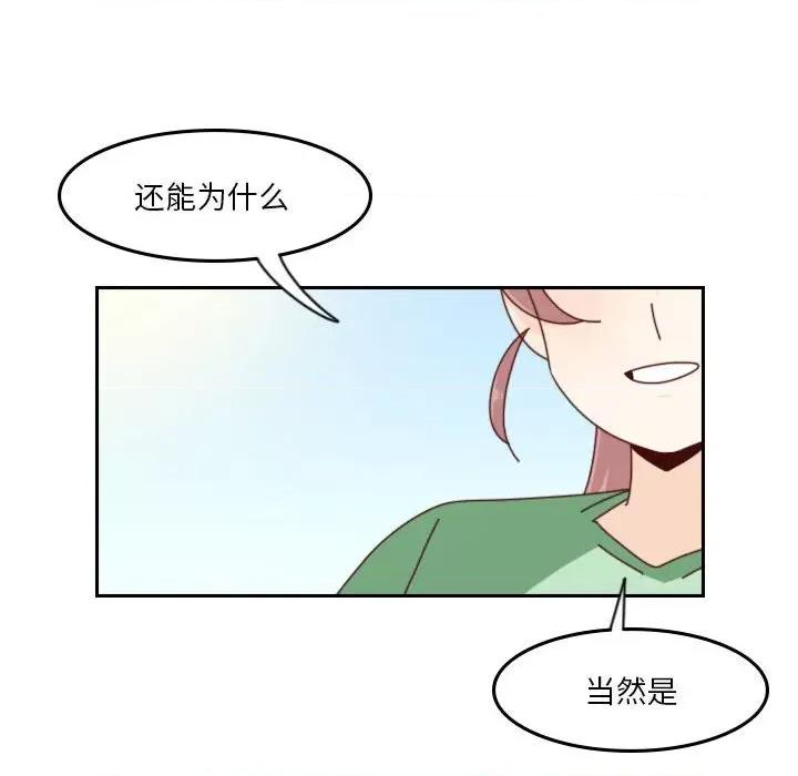 他们的校园生活 他们的校园生活-第 50 话 第53页