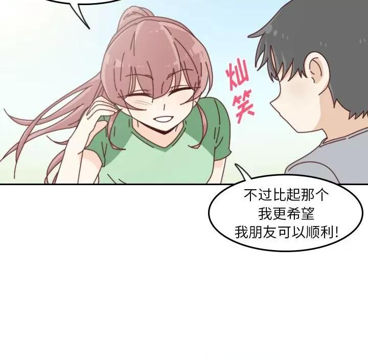 他们的校园生活 他们的校园生活-第 50 话 第63页