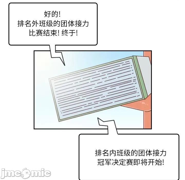 他们的校园生活 他们的校园生活-第 50 话 第70页