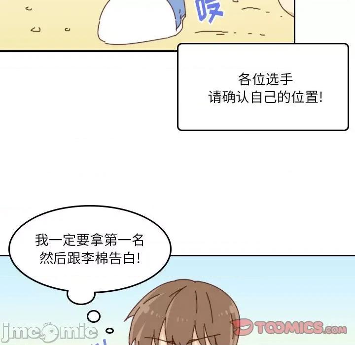 他们的校园生活 他们的校园生活-第 50 话 第75页