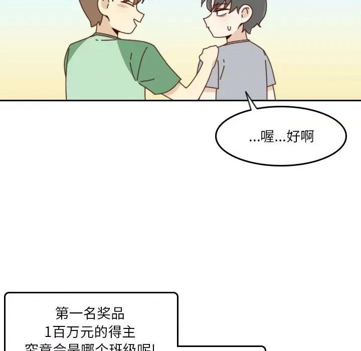 他们的校园生活 他们的校园生活-第 50 话 第77页