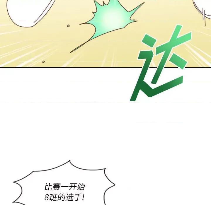 他们的校园生活 他们的校园生活-第 50 话 第84页