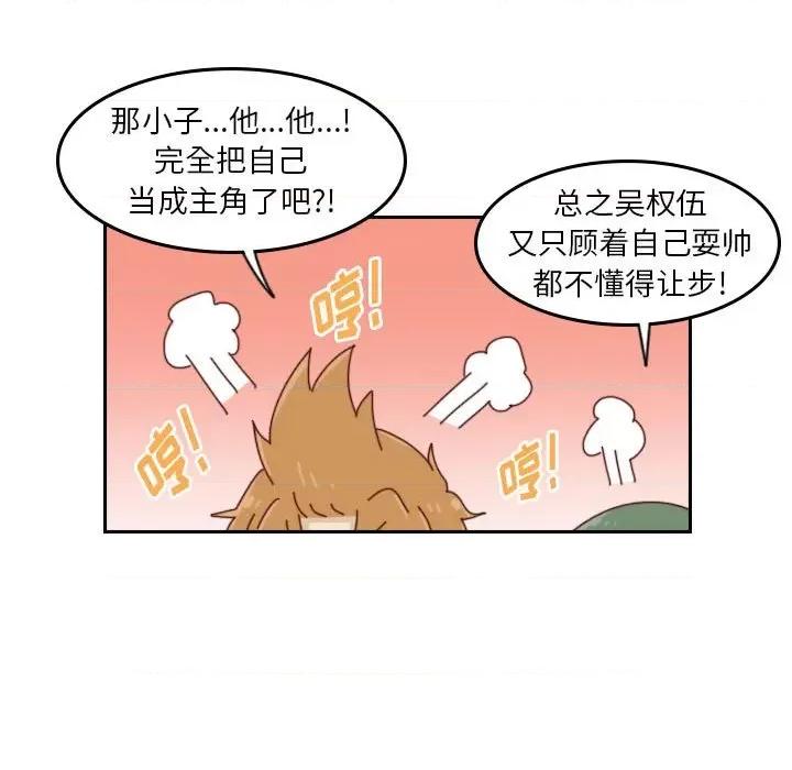 他们的校园生活 他们的校园生活-第 50 话 第88页