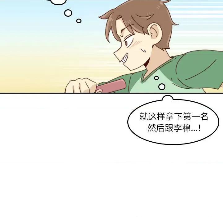他们的校园生活 他们的校园生活-第 50 话 第113页