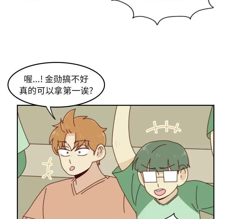 他们的校园生活 他们的校园生活-第 50 话 第116页