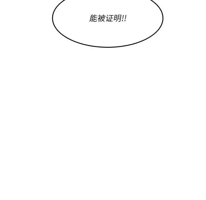 他们的校园生活 他们的校园生活-第 50 话 第133页