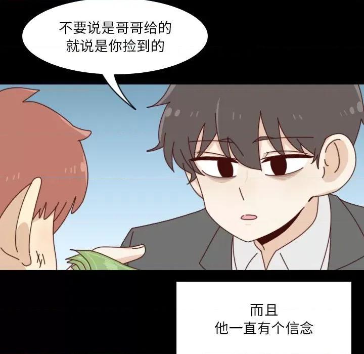 他们的校园生活 他们的校园生活-第 51 话 第17页