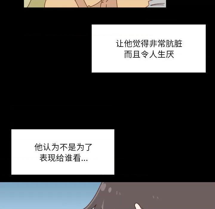 他们的校园生活 他们的校园生活-第 51 话 第23页