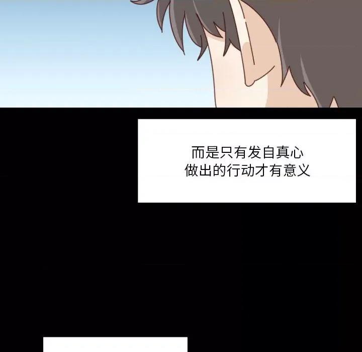他们的校园生活 他们的校园生活-第 51 话 第24页