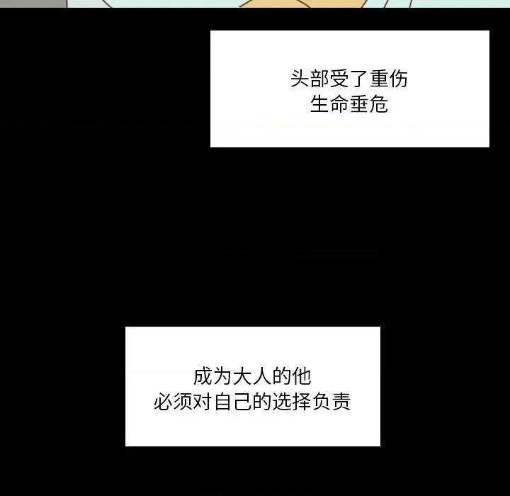 他们的校园生活 他们的校园生活-第 51 话 第53页