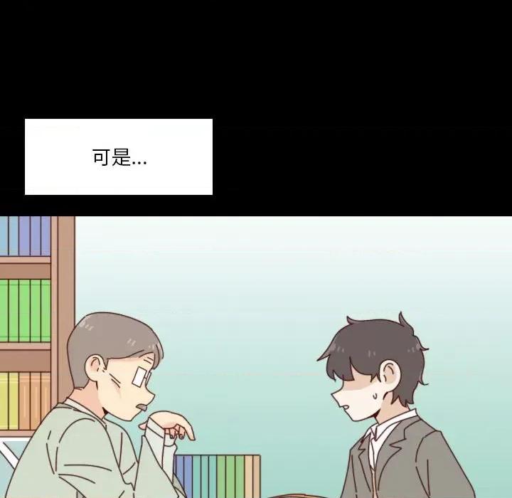 他们的校园生活 他们的校园生活-第 51 话 第54页