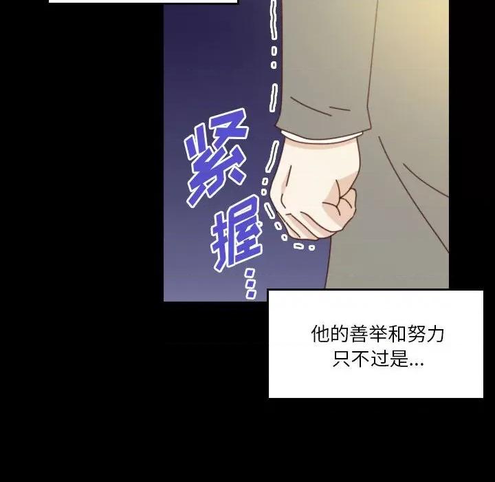 他们的校园生活 他们的校园生活-第 51 话 第71页