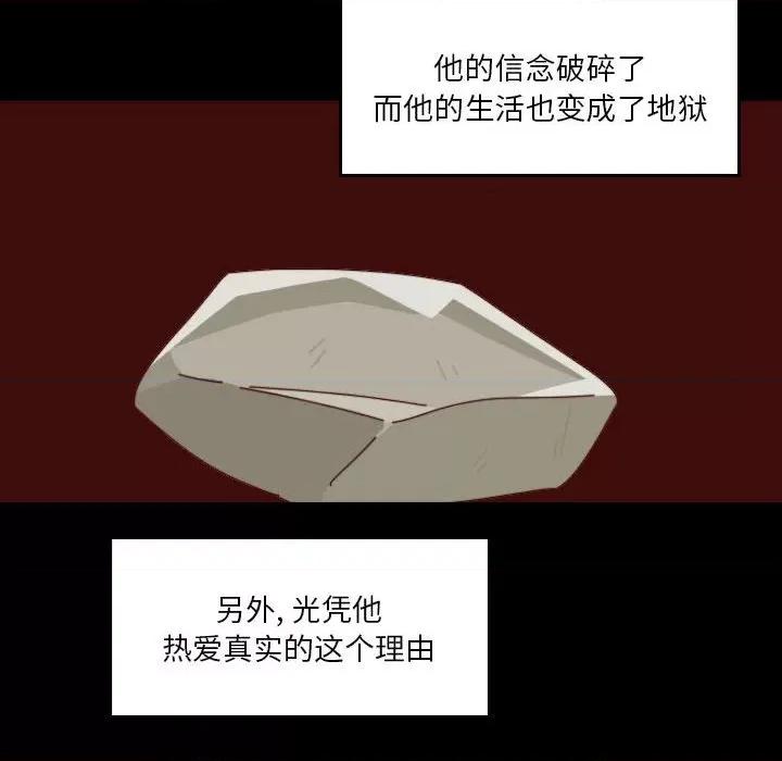 他们的校园生活 他们的校园生活-第 51 话 第74页