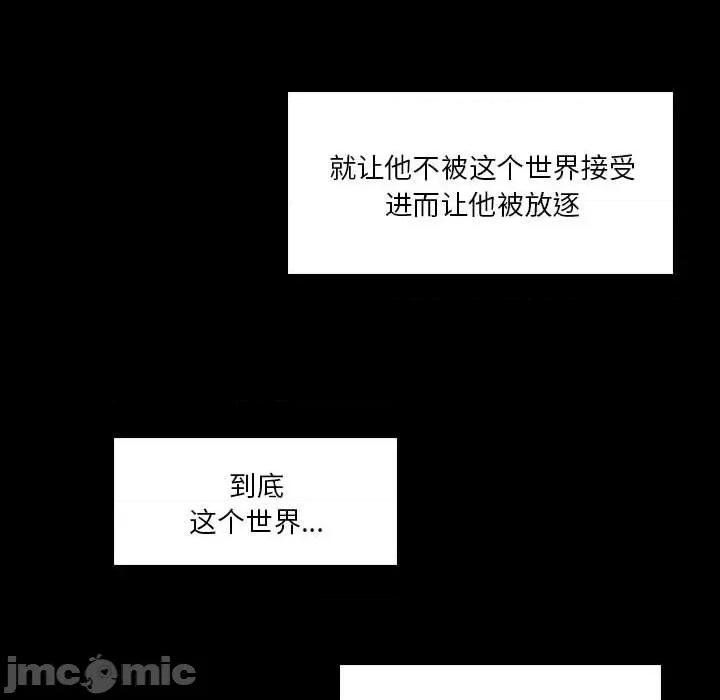 他们的校园生活 他们的校园生活-第 51 话 第75页