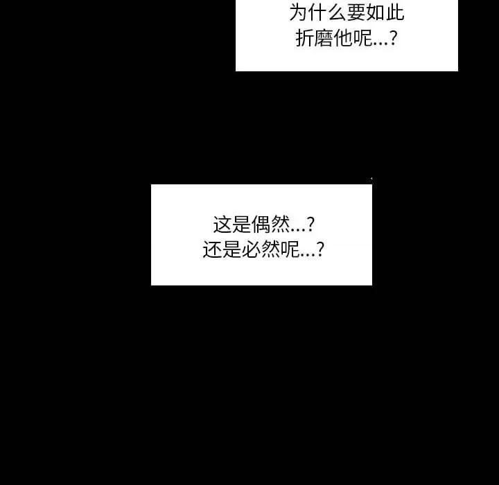 他们的校园生活 他们的校园生活-第 51 话 第76页