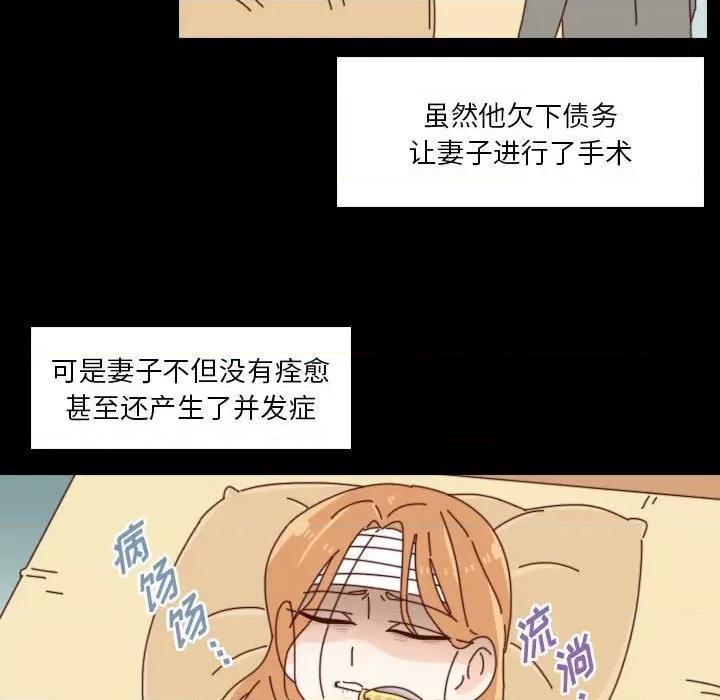 他们的校园生活 他们的校园生活-第 51 话 第79页