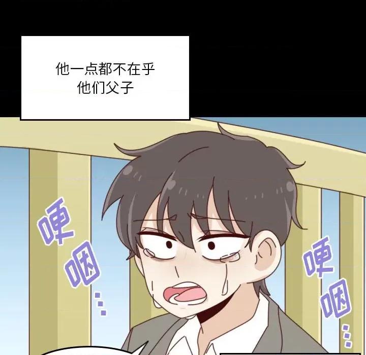 他们的校园生活 他们的校园生活-第 51 话 第97页