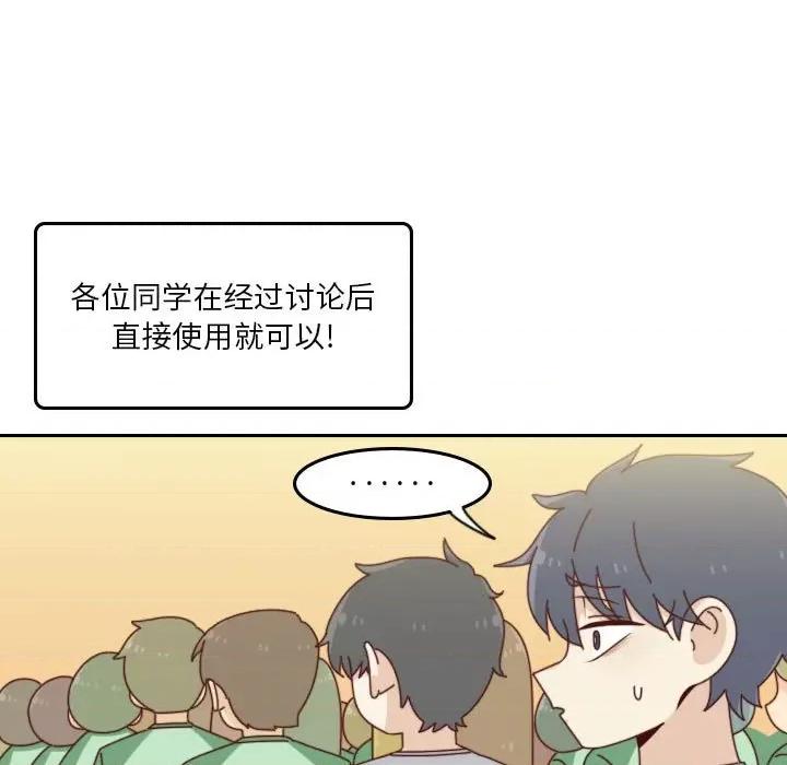 他们的校园生活 他们的校园生活-第 52 话 第7页