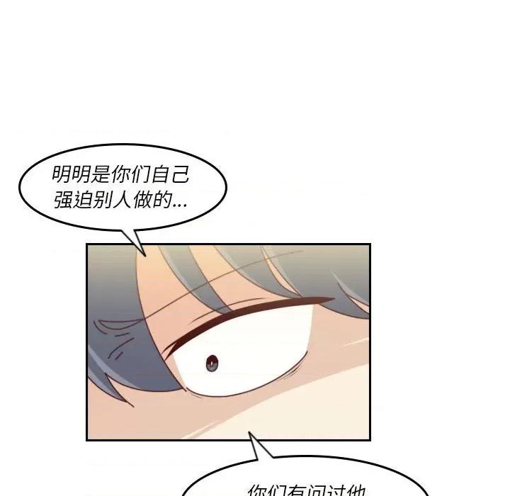 他们的校园生活 他们的校园生活-第 52 话 第23页