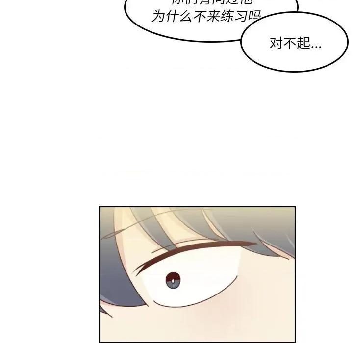 他们的校园生活 他们的校园生活-第 52 话 第24页