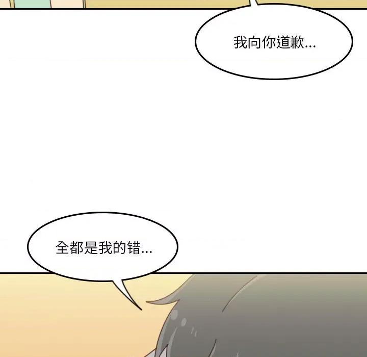他们的校园生活 他们的校园生活-第 52 话 第27页