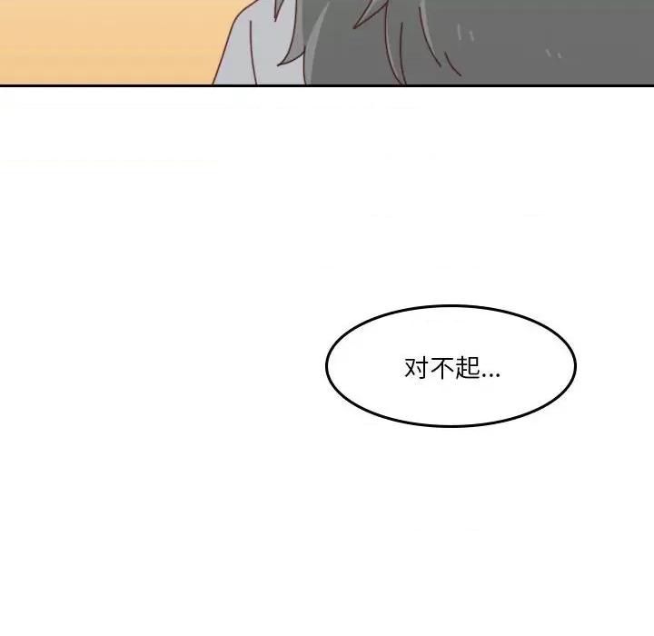 他们的校园生活 他们的校园生活-第 52 话 第28页
