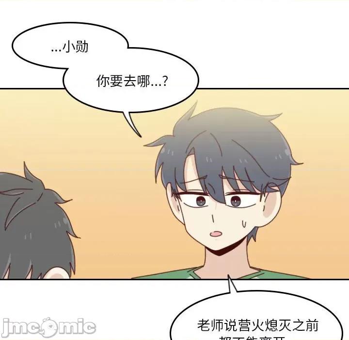 他们的校园生活 他们的校园生活-第 52 话 第35页