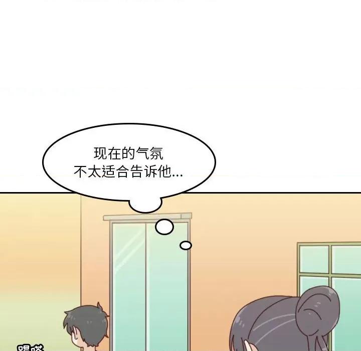 他们的校园生活 他们的校园生活-第 52 话 第52页