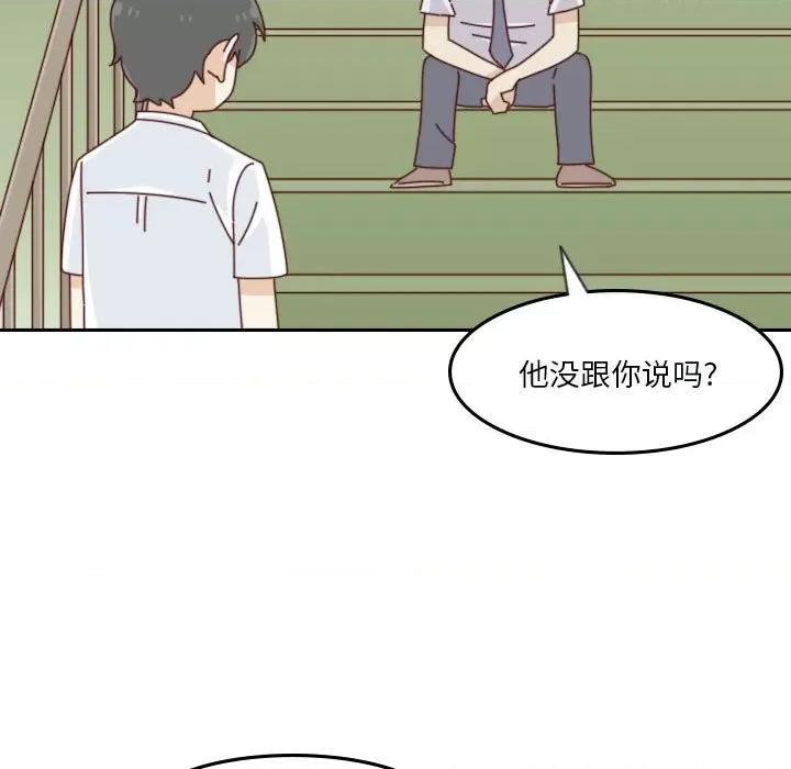 他们的校园生活 他们的校园生活-第 52 话 第81页