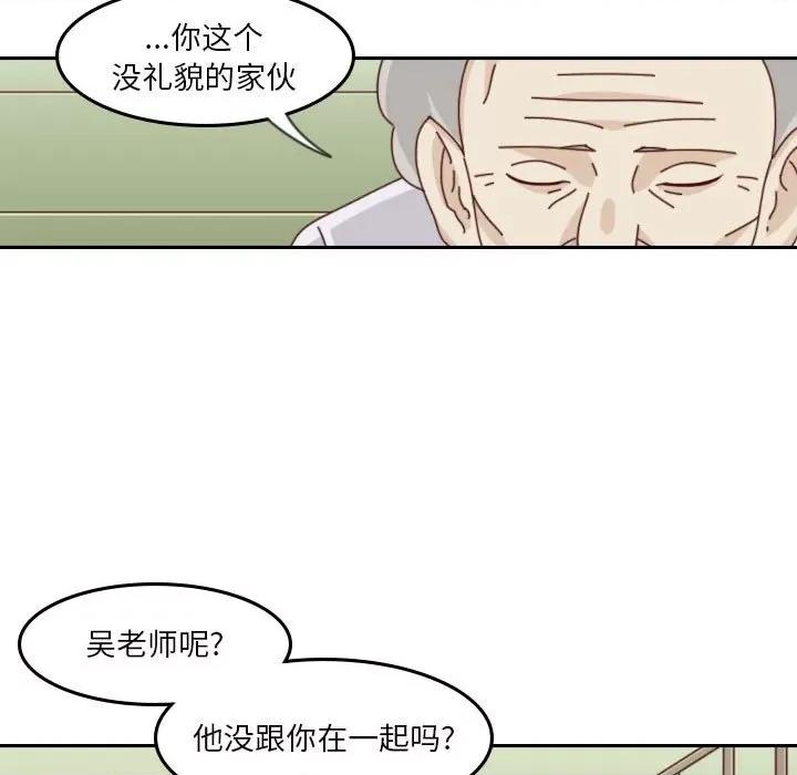 他们的校园生活 他们的校园生活-第 52 话 第83页