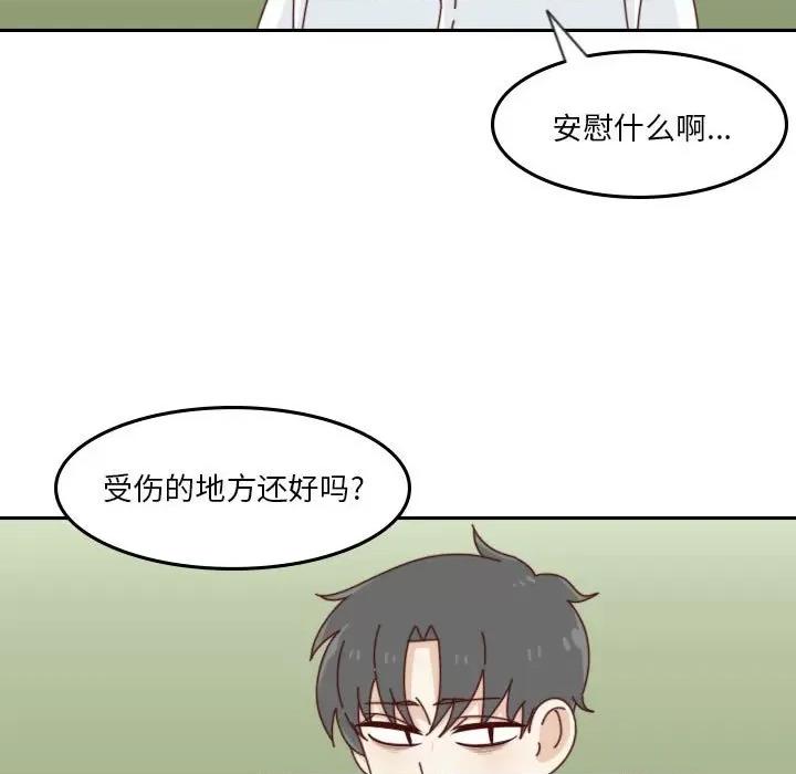 他们的校园生活 他们的校园生活-第 52 话 第87页