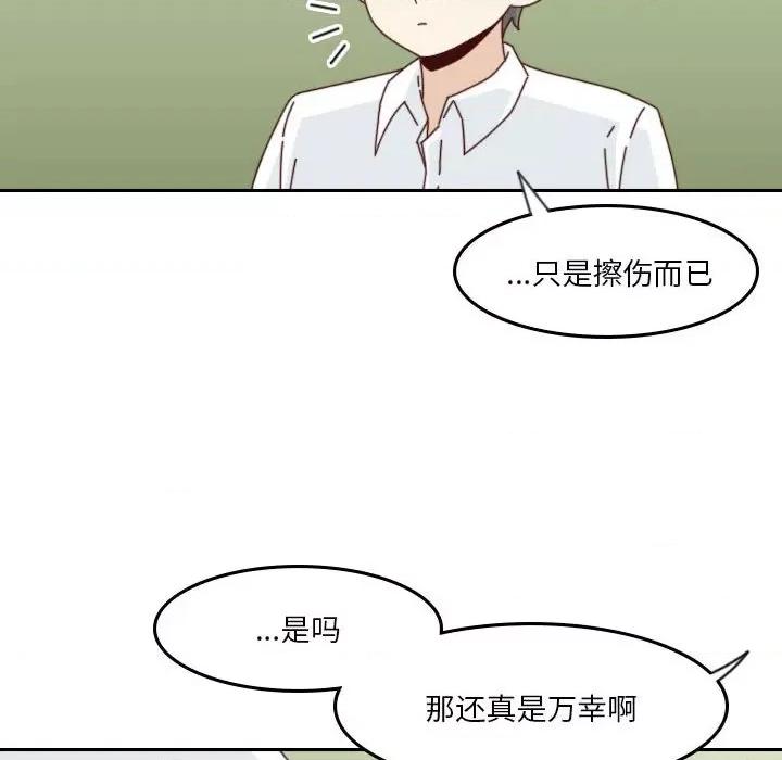 他们的校园生活 他们的校园生活-第 52 话 第88页